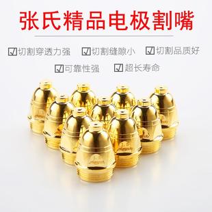 90A喷嘴LGK 张氏P80进口铪丝电极割嘴数控切割ZSP 100等离子割嘴