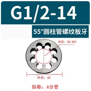 管螺纹圆板牙英制元板牙喉牙G1/4 1/2 3/4 1寸牙板4分6分水管板牙