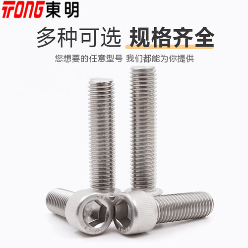 东明304不锈钢DIN912杯头内六角螺丝圆柱头螺钉M1.4M4M5M6M8-M16