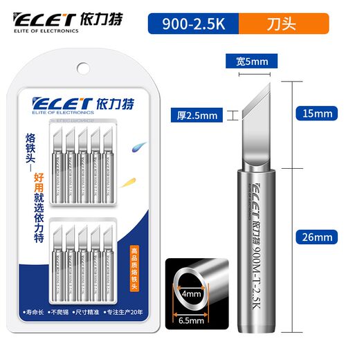 依力特 936烙铁头内热式900焊接刀头马蹄形60W恒温电焊头通用型