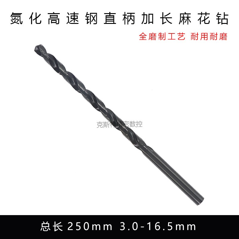 250mm加长直柄钻头 氮化黑色高速钢y麻花钻头 3 4 5 6 7 8 9-16.5