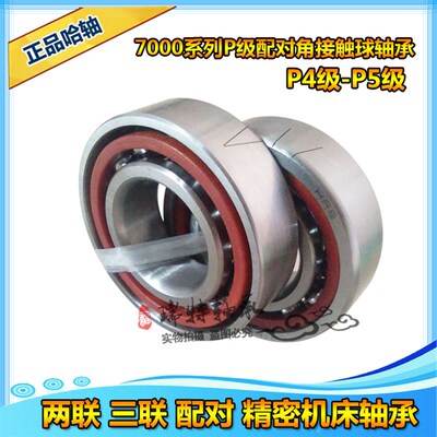 哈尔滨主轴配对轴承 7015 7016 7017 7018 7019 ACTA/P5/P4DBB