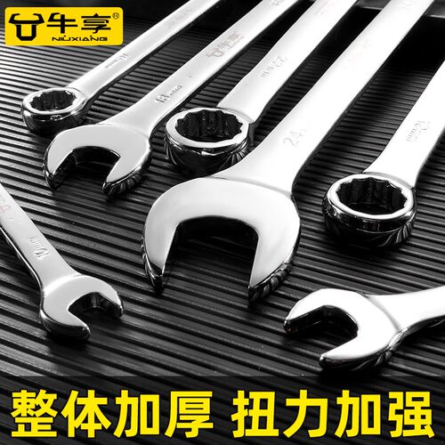 新款梅花两用开口扳手工具套装大全加长13号14板子10mm15梅开扳手