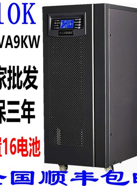 UPS不间断电源C10K线上式10KVA9KW工业机房伺服器大功率停电备用