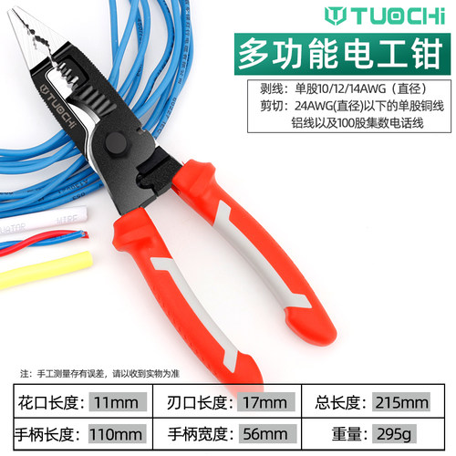 九合一剥线钳多功能尖嘴钳钢丝压线钳拔线扒皮钳电工钳剪线钳剥线