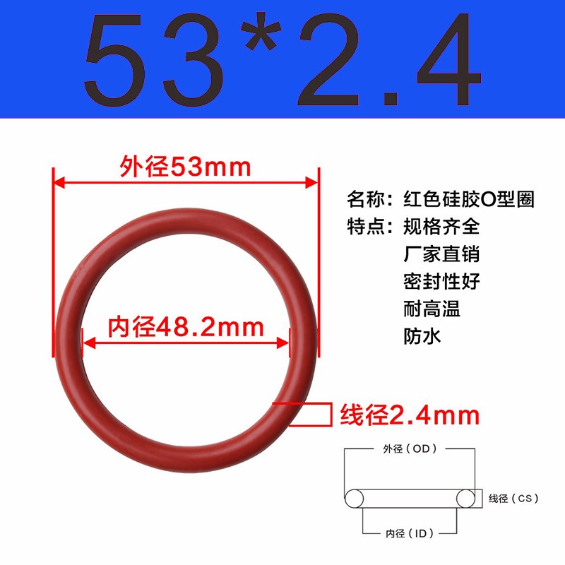 硅胶O型圈外径50/51/52/53/54/55/56/57/58/59/60/61/62/63*2.4