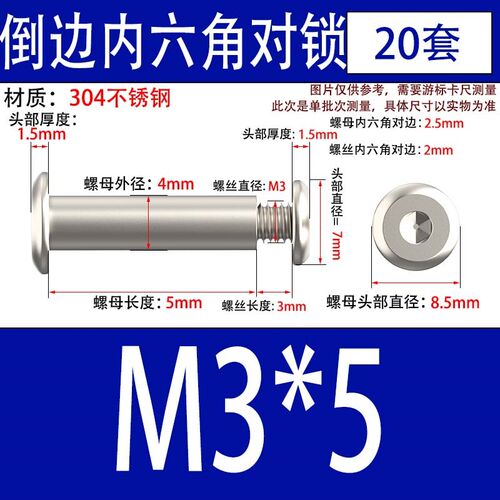 304不锈钢对锁螺丝螺母倒边内六角子母家具连接夹板对接螺栓M3-M8