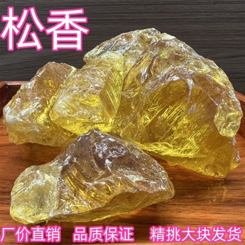 高纯度松香块电烙铁松香焊接助焊剂乐器二胡松香块琥珀防滑松香块