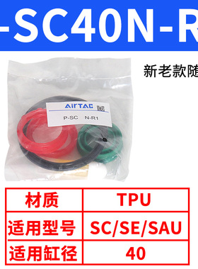 原装正品亚德客SC/SU标准气缸修理包 密封圈 SC32N-R1 SC50N-R1
