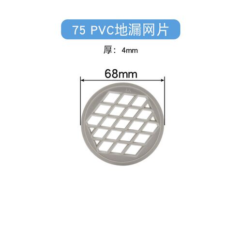 PVC圆形地漏盖50/75/110/160/200排水管塑料圆形地漏过滤网片