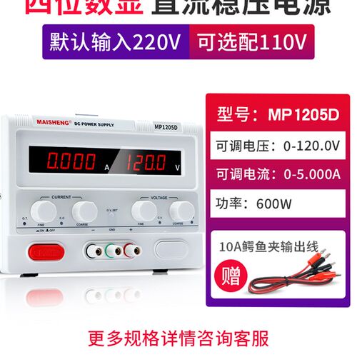 MAISHENG/迈胜MP1205D 0-120V 0-5A大功率直流稳压电源数显可调