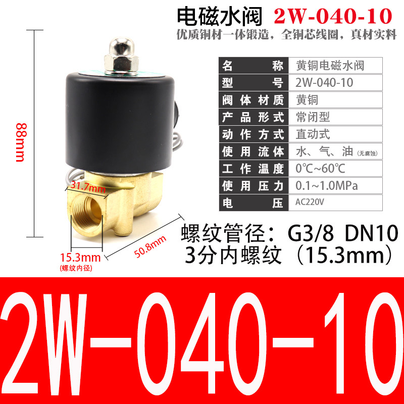 UD-10二位二通电磁阀水阀气阀 2W040-10 AC220V DC24V 3分G3/8