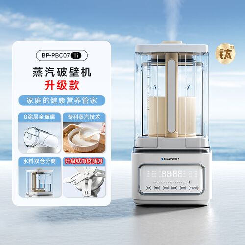 蓝宝0涂层蒸汽破壁机全自动家用大容量无渣豆浆机静音料理机pbc07