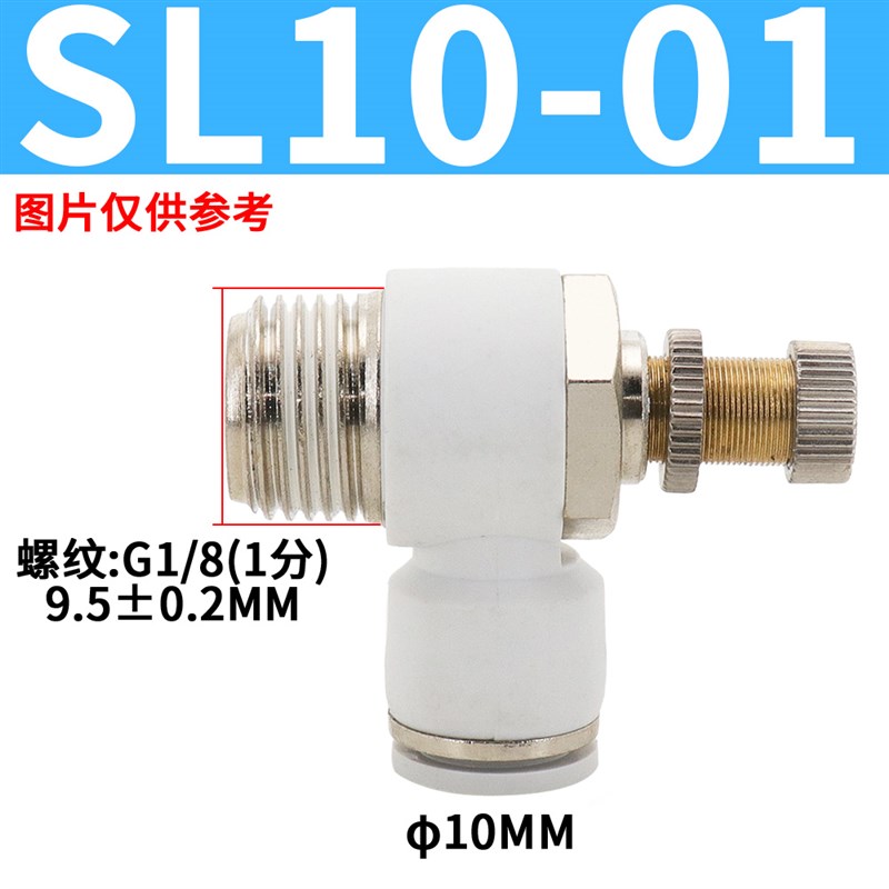 SC/SL6-01/SL8-M5/SL8-02/SL10-03/SL12-01白色可调L型节流调速阀