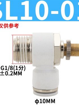 SC/SL6-01/SL8-M5/SL8-02/SL10-03/SL12-01白色可调L型节流调速阀