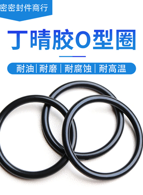 丁晴胶O型圈375/380/387/r395/400/412/420/425/430/435/440*5.3