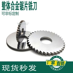 小钨钢锯片铣刀切铝不锈钢专用切割开槽整体钨钢锯片硬质合金锯片