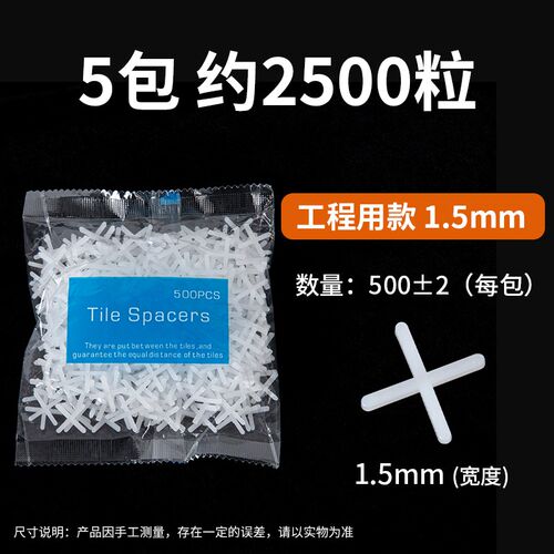瓷砖十字架找平贴瓷砖十字卡塑料1.5mm2mm地砖定位留缝固定卡子