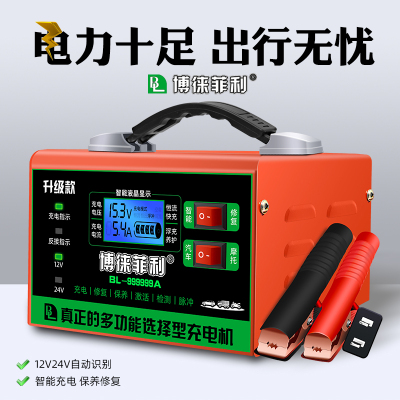 汽车电瓶充电器12v24v伏大功率摩托货车充电智能自动修复型充电机