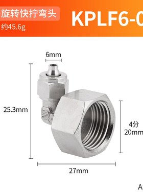 90度锁母接头内螺纹活接快拧弯头KPLF1分2分3分4分气动快速直角弯
