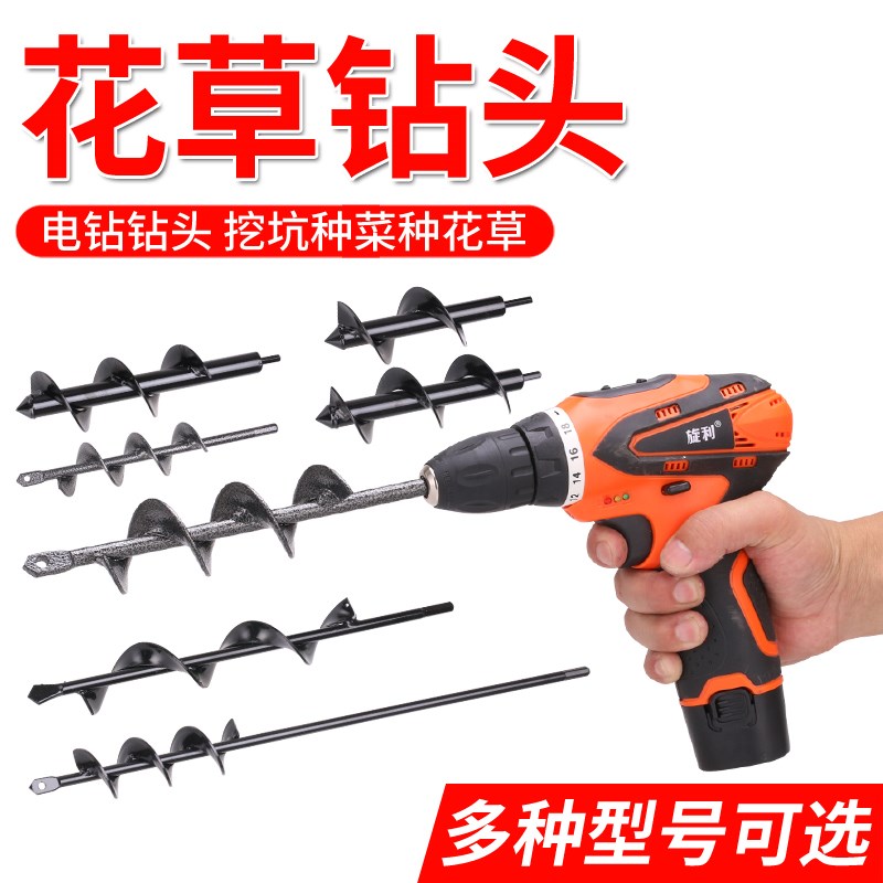 土地打洞神器电钻挖坑钻土钻头打洞机栽树花盆松土菜地种花工具图片
