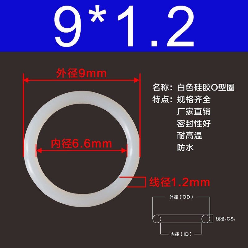 硅胶O型圈外径5/5.5/6/6.5/8/9/10/12/13/14/15*1.2