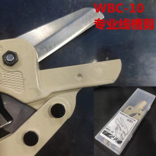PVC线槽剪刀线槽切断器电工专用线槽剪电工钳WT-1钳子WBC-10