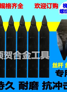 梯形螺纹刀杆 车刀 株洲焊接刀C215/C218/C223  12方16方20方