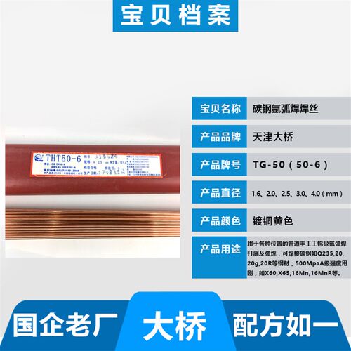 氩弧焊丝TIG50-6大桥金桥聚力长江直条碳钢焊丝1.6 2.0 2.5 3.2mm