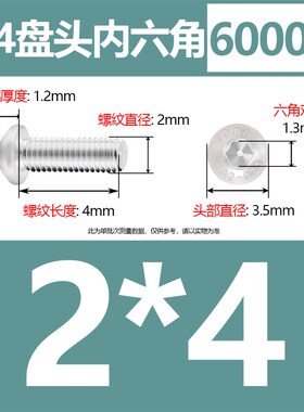 304不锈钢盘头内六角机螺钉ISO7380半圆头螺丝M2-M12大包装