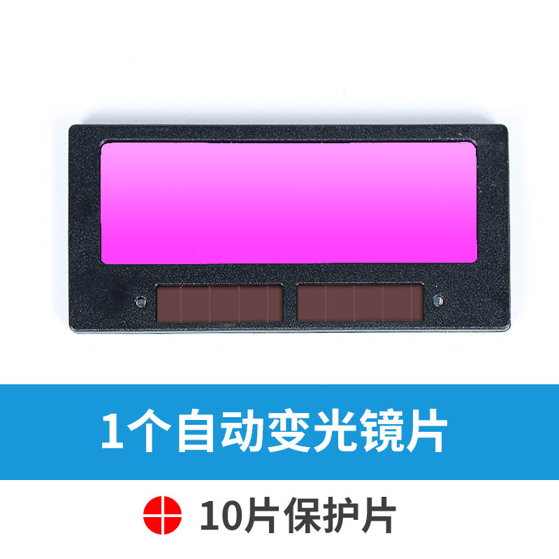 汉防自动电焊变光镜片太阳能液晶焊工面罩变色电焊帽氩弧焊面罩镜