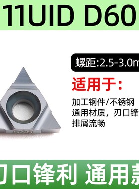 深孔螺纹铣刀片t型数控螺纹刀片16UID5.0TR梯形牙刀11UID加工中心