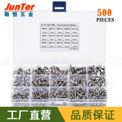 500pcs M3/M4/M5外贸不锈钢304盘头内六角螺丝钉配螺母组合盒套