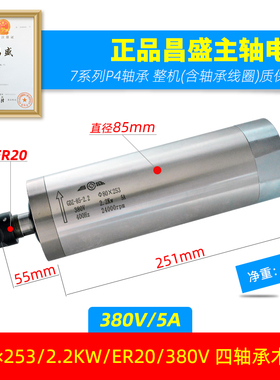 雕刻机4轴承2.2KW昌盛深雕主轴电机85mm380V/220电主轴动力头高速