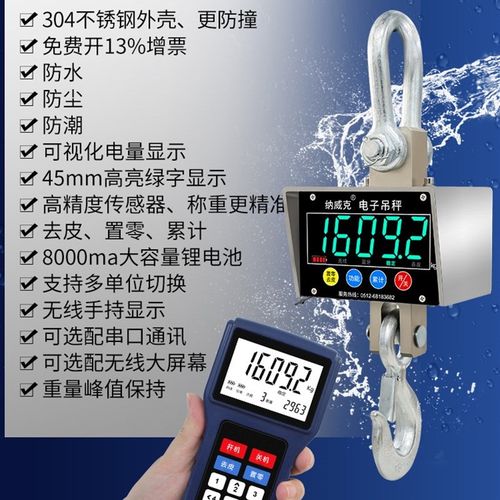 纳威克电子吊秤5吨无线手持打印吊磅3T吊称10t行车吊称挂钩吊钩秤