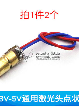 3V5V激光头激光二极管5mW红色点状一字组铜材半导体激光管6MM外径
