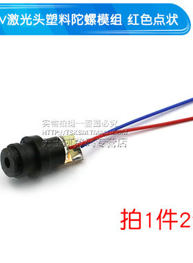 3V5V激光头激光二极管5mW红色点状一字组铜材半导体MM外径激光管6