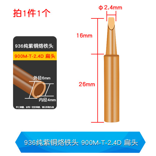 936内热式纯紫铜烙铁头 无铅无磁焊咀焊接喇叭专用马蹄形尖头刀头