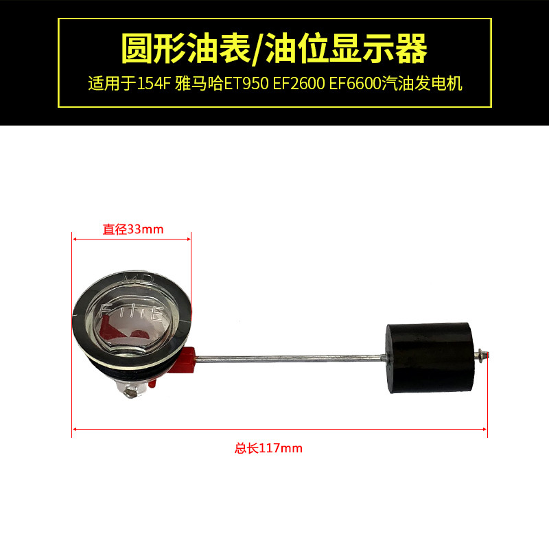 汽油机发电机配件2KW5/8KW油箱油表EF2600/6600油位显示器油标尺