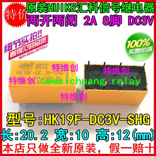 汇科继电器HK19F-DC5V-SHG HK19F-DC12V-SHG HK19F-DC24V-SHG 23F