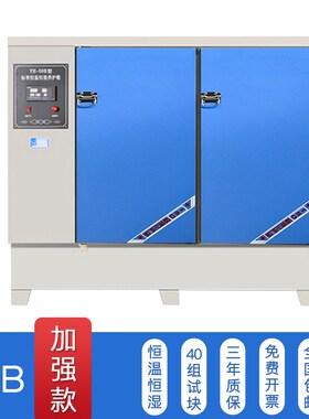 直销SHBY混凝土试块养护箱恒温恒湿标准砼水泥标养箱YH40b60b90bB
