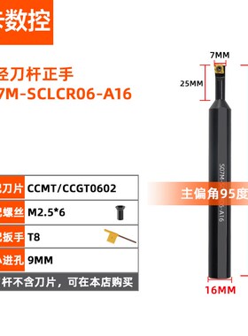 95度数控车刀杆内孔镗刀变径S08M S10M S12M-SCLCR06-A16大柄小头