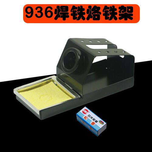 936焊台金属烙铁架 铝合金烙铁架 936调温电烙铁 烙铁架