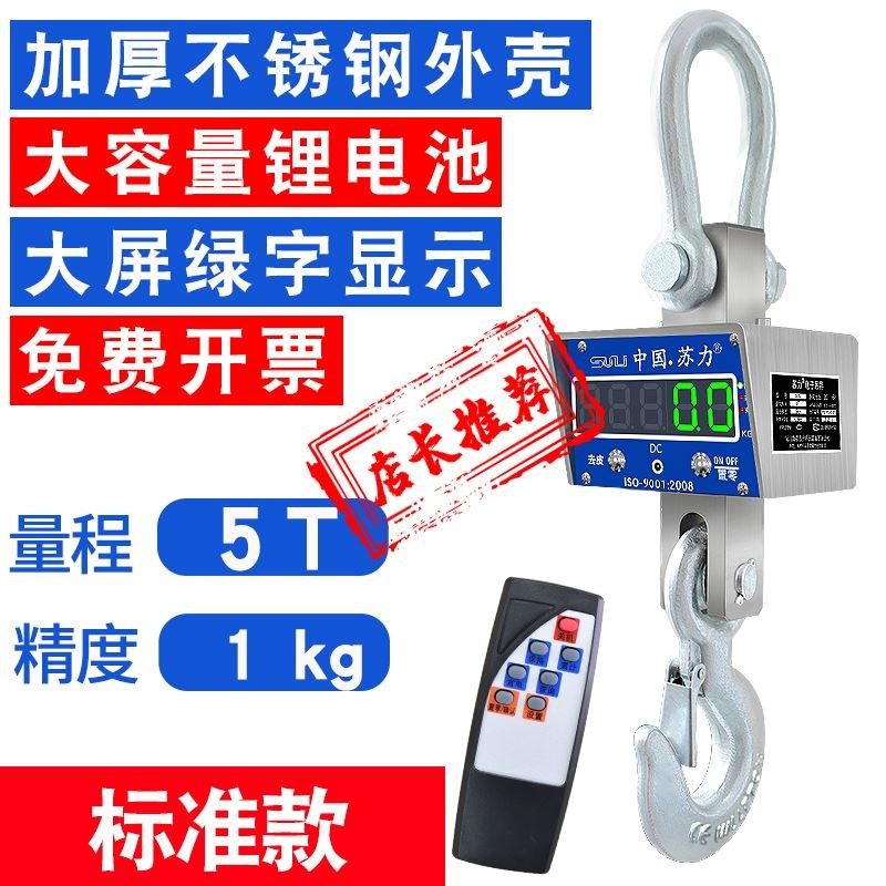 苏力ocs电子吊秤1t2t3吨5t10无线吊磅吊钩行车秤打印掉挂勾电子称