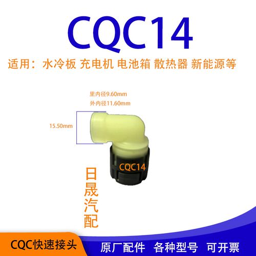 新能源水管接头CQC14充电机设备保压管快插水冷板散热保压管18头
