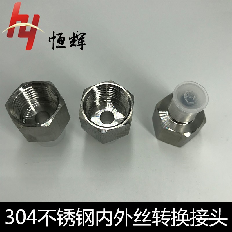 304不锈钢内外丝对丝补心变径仪表压力表转换接头水管配件2分 4分