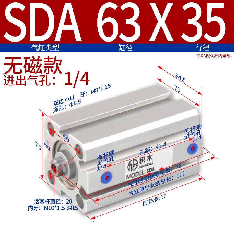 压屏机模具SDAS63薄型气缸SDA63*5/10/15/20/25/35/45/50/60/70