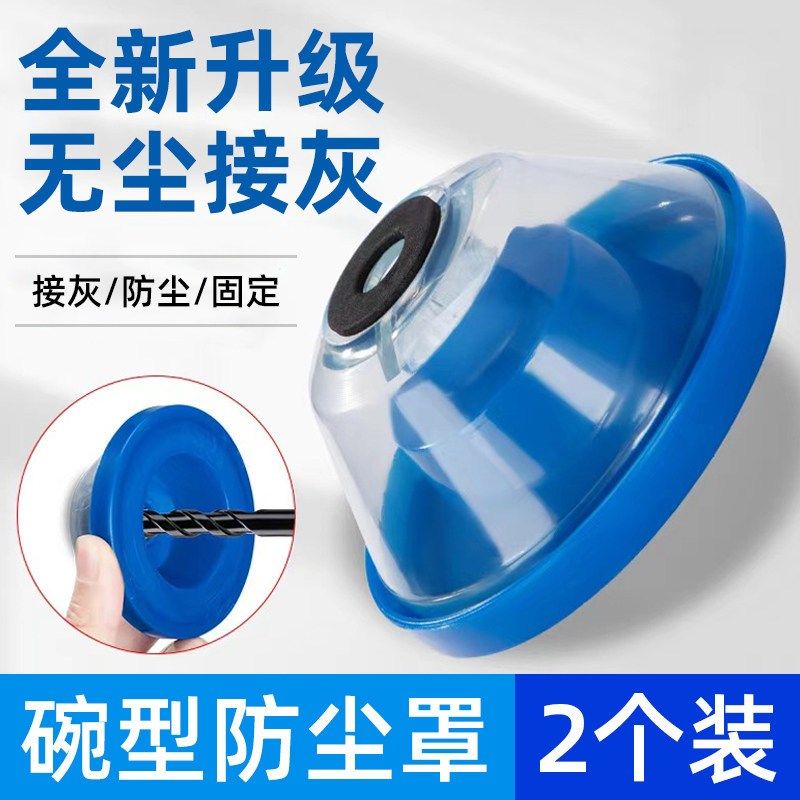 手电钻防尘罩电锤冲击钻接灰碗电钻孔挡灰器打孔不吃灰防护工具,纺织面料/辅料/配套,其他纺织机械,淘宝优惠券,粉丝福利购,淘宝优惠卷