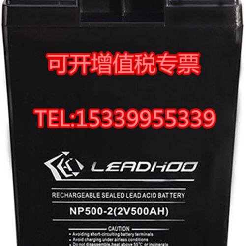 LEADHOO利虎蓄电池NP500-2 2V500AH船舶48V应急照明通讯太阳能用