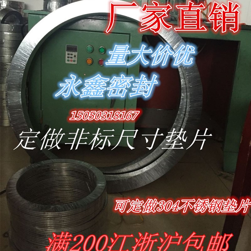 金属缠绕垫片/高温法兰密封石墨垫圈DN250/300/350/400/450/500